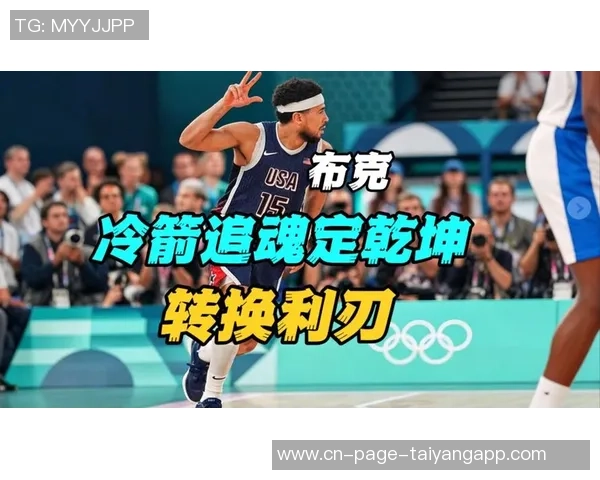 布克谈投篮手部动作是否算球的一部分引发热议